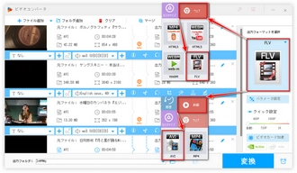 AVIをFLVに/FLVをAVIに変換 形式選択