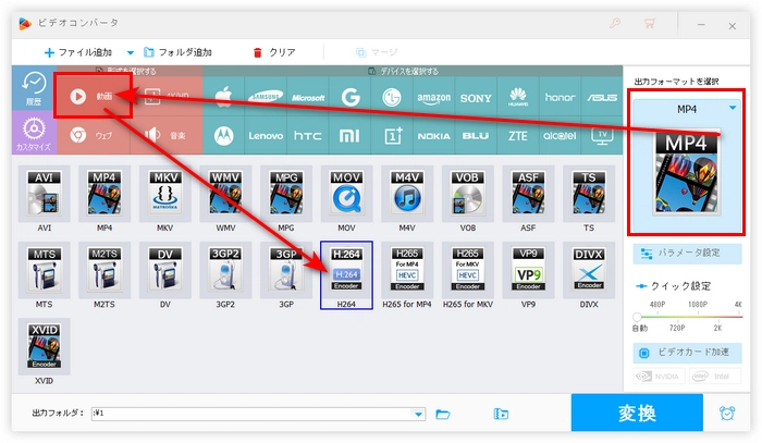 出力フォーマットとしてH264を選択<