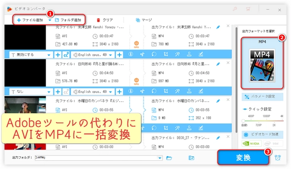 Adobe代替ソフトでAVIをMP4に一括変換