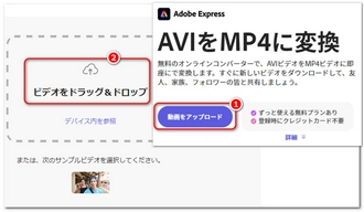 Adobe ExpressでAVIをMP4に変換