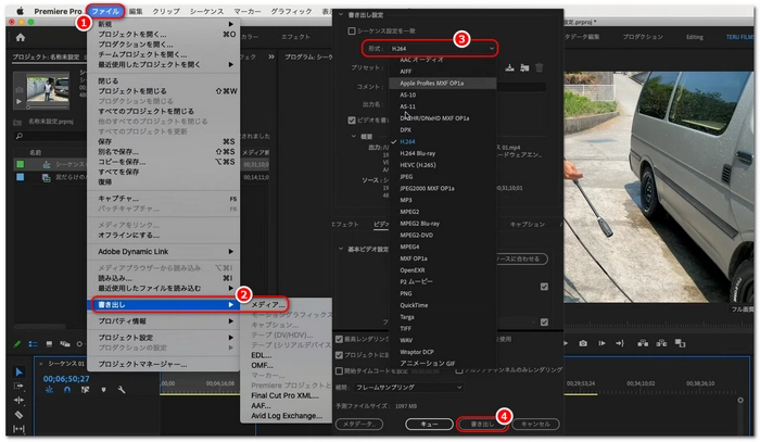 Adobe Premiere ProでAVIをMP4に変換