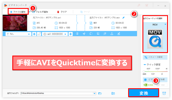 AVI Quicktime変換ソフト