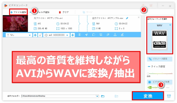 AVI WAV変換ソフト
