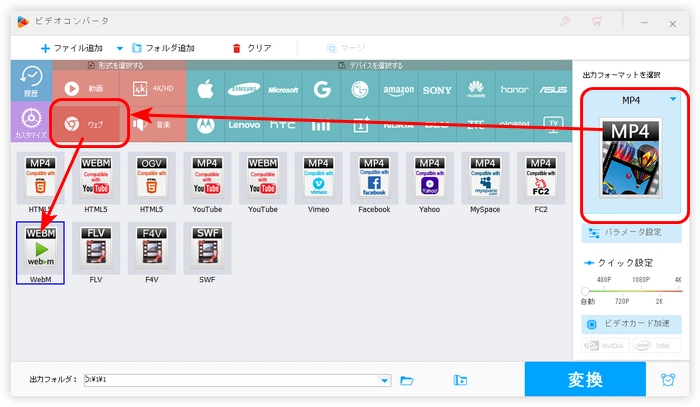 出力形式としてWebMを選択