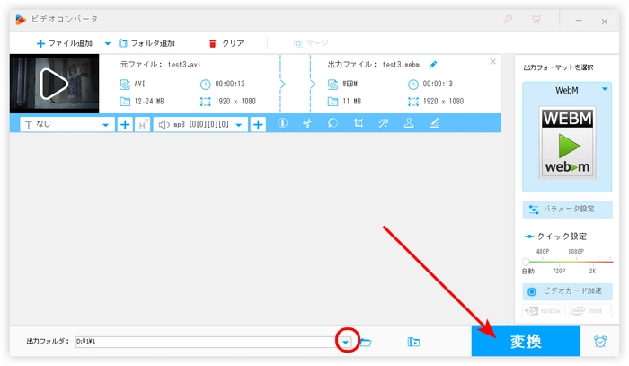 AVIをWebMに変換