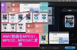 WMV動画をMPEGに変換する方法【多機能動画変換ソフトで】