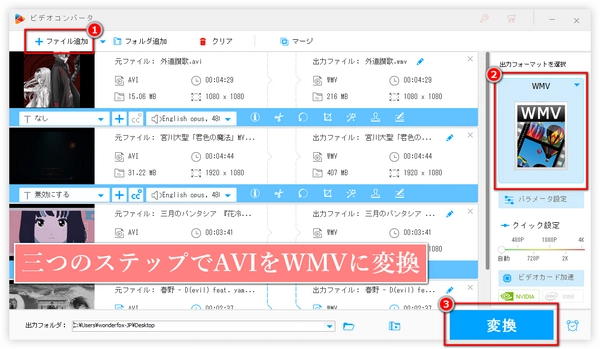 AVIをWMVに変換する方法「Windows11/10...」