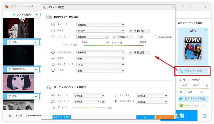 AVIをWMVに変換すると同時に出力パラメータを調整