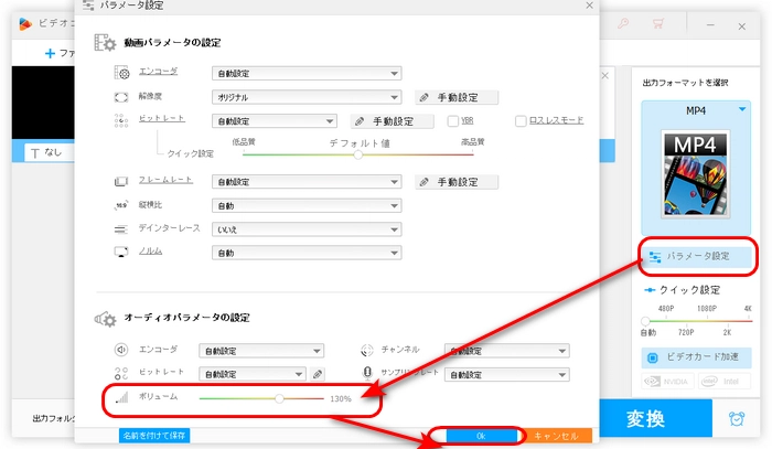 ステップ２．動画の音量を調整