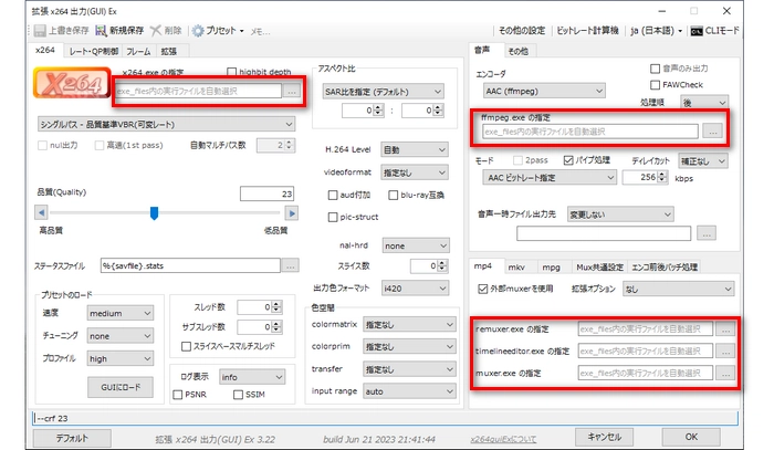 「x264guiEx」の設定画面