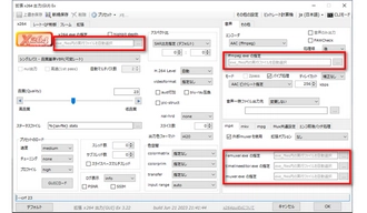 「x264guiEx」の設定画面