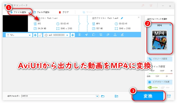 AviUtlから出力した動画をMP4に変換