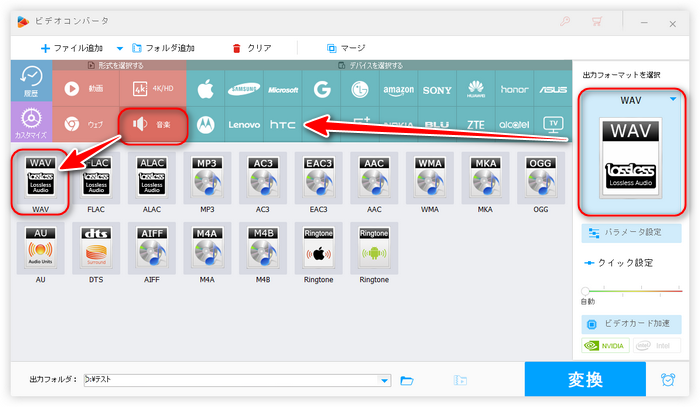 出力フォーマットをWAVに指定する