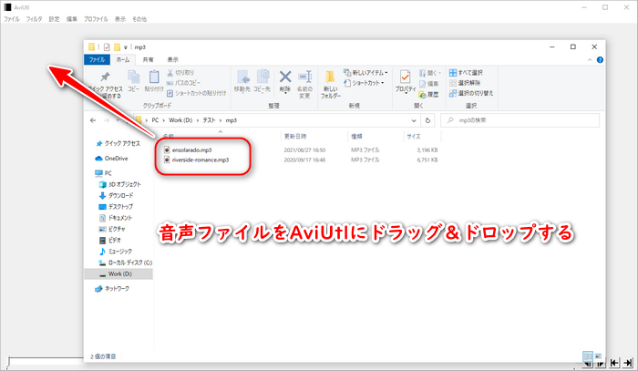 音声ファイルをドラッグしてAviUtlに読み込む