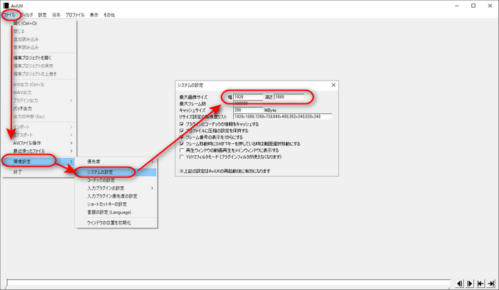 AviUtlの最大画像サイズを変更する