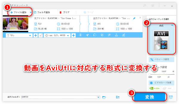 AviUtlに読み込めない動画を形式変換する