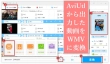 AviUtlからWMVを出力