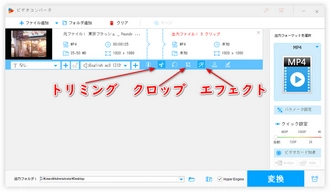動画サムネイル下の「切り取り」、「エフェクト」、または「クロップ」アイコンを