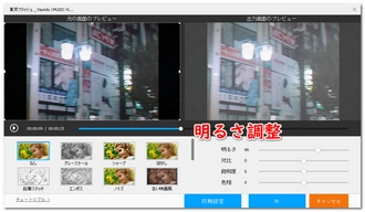 明るさ調整