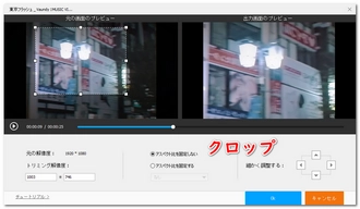 クロップ