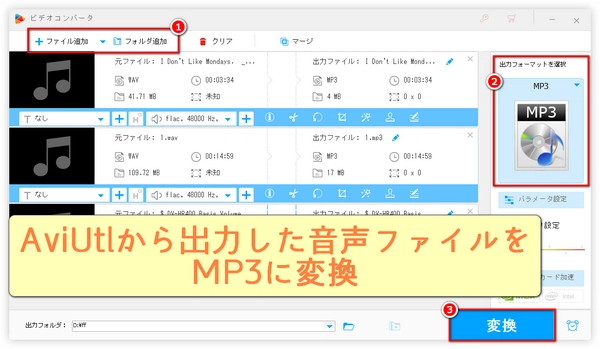 AviUtlでMP3音声ファイルを出力「初心者向け」