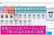パワーディレクターに音楽ファイルの取り込み｜取り込めない問題を解決