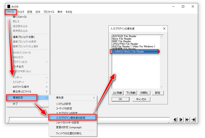 AviUtlにMOV読み込めるためにプラグイン優先度を変更