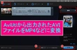 AviUtlでMP4動画を出力