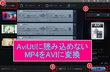 AviUtlでMP4の読み込み