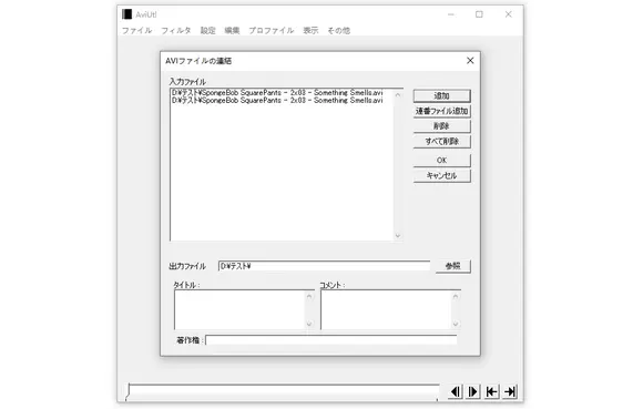 AviUtlで手軽に動画を結合