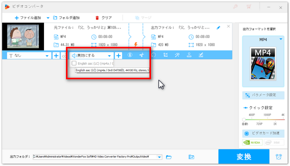 動画の音声トラックを削除