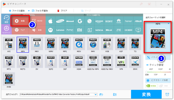 動画の出力形式を選択する