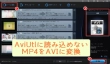 AviUtlでMP4が読み込めない