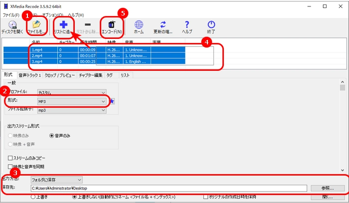 ファイルの拡張子を一括変更するソフト２．XMedia Recode