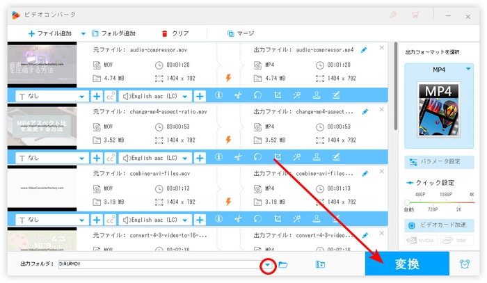 動画を一括に変換