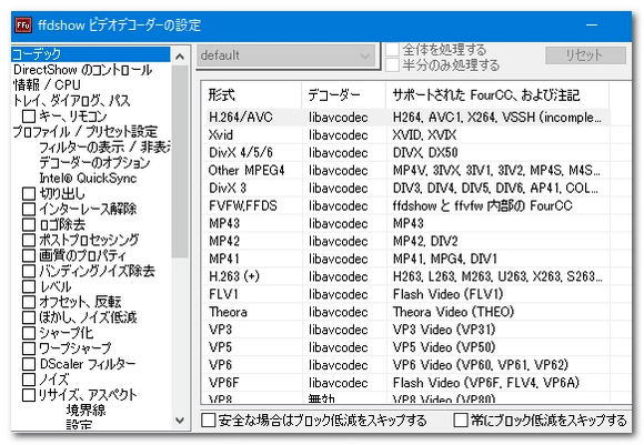 コーデックパック ffdshow