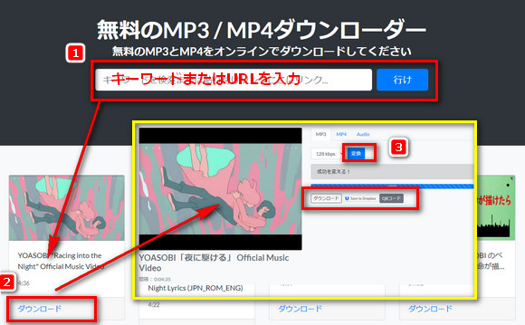 Free MP3 DownloaderでMP3を無料ダウンロード