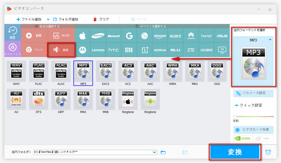 音楽形式を変換