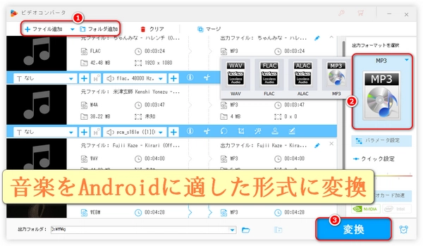 音楽をAndroidに適した形式に変換