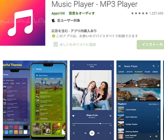Android音楽再生無料アプリおすすめーーMusic Player-MP3 Player