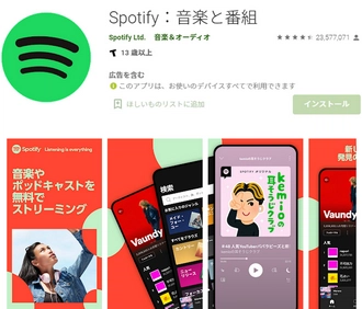 Android用のMP3などの音楽の再生アプリーーSpotify