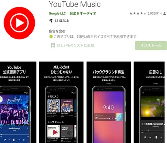 Android音楽再生無料アプリおすすめーーYouTube Music