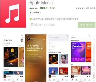 Android音楽再生無料アプリおすすめーーApple Music