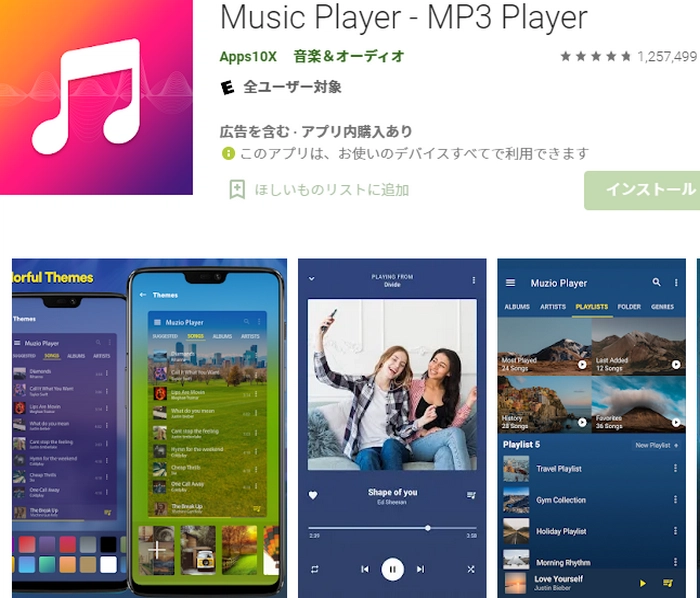 Android音楽再生無料アプリおすすめーーMusic Player-MP3 Player