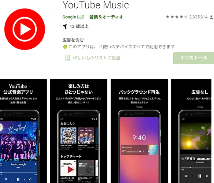 Android音楽再生無料アプリおすすめーーYouTube Music