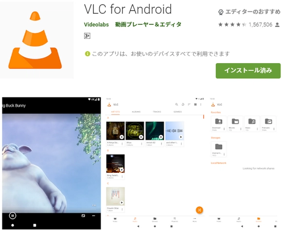 動画再生アプリAndroid VLC for Android