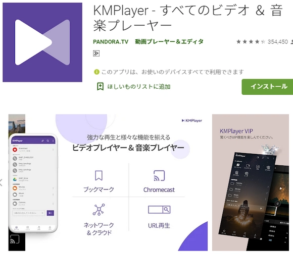 動画再生アプリAndroid KMPlayer
