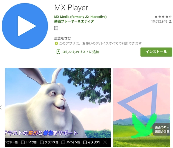 動画再生アプリAndroid MX Player