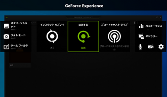 動画レコーダー GeForce