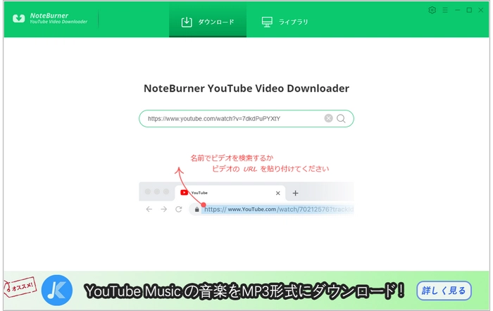 YouTubeダウンロードソフトーNoteBurner